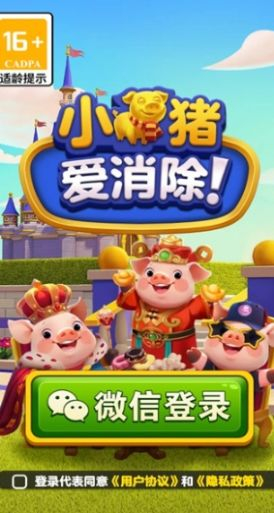 小猪爱消除最新版图3