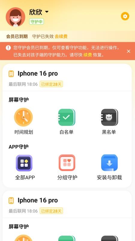 金色花家长端最新版图3