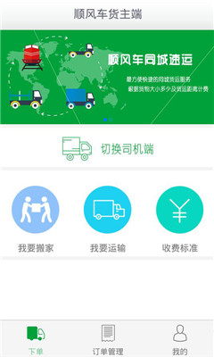 顺风车速运(最方便快捷的同城货运)图3