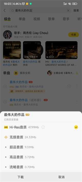 酷我音乐去广告VIP版图2