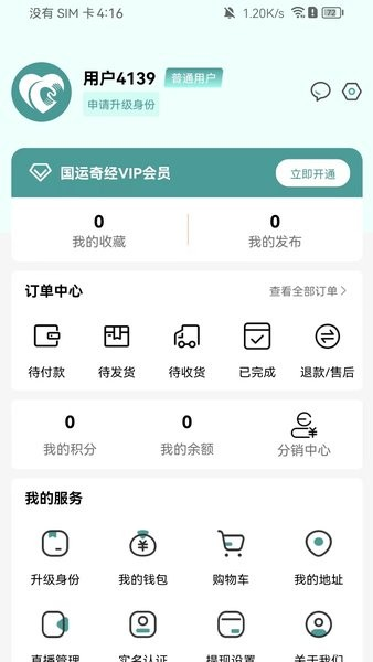 国运奇经客户端安卓版图2