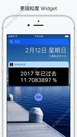 时间规划局app安卓最新版免费下载  v6.7图2