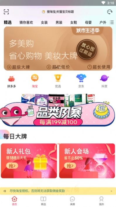 星惠app最新版  v1.0图1