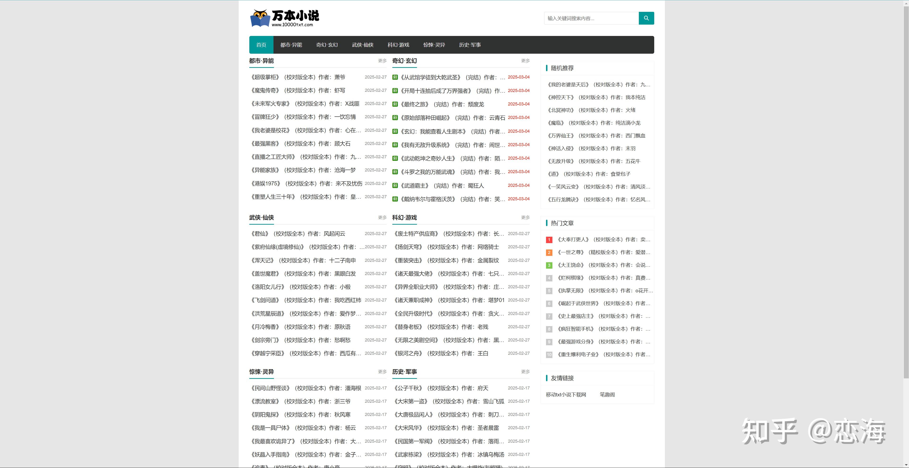 热门全本缓存小说软件合集