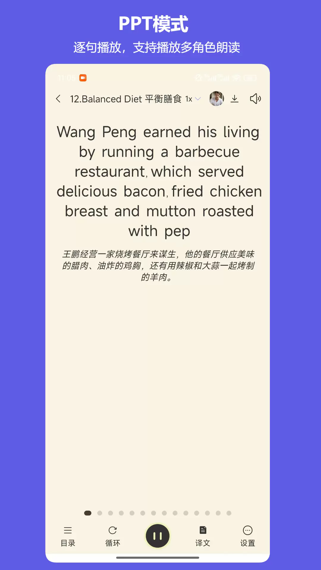 班班学中文版图4