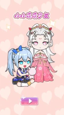 小小萌萌少女全服饰安卓版  v1.0图2