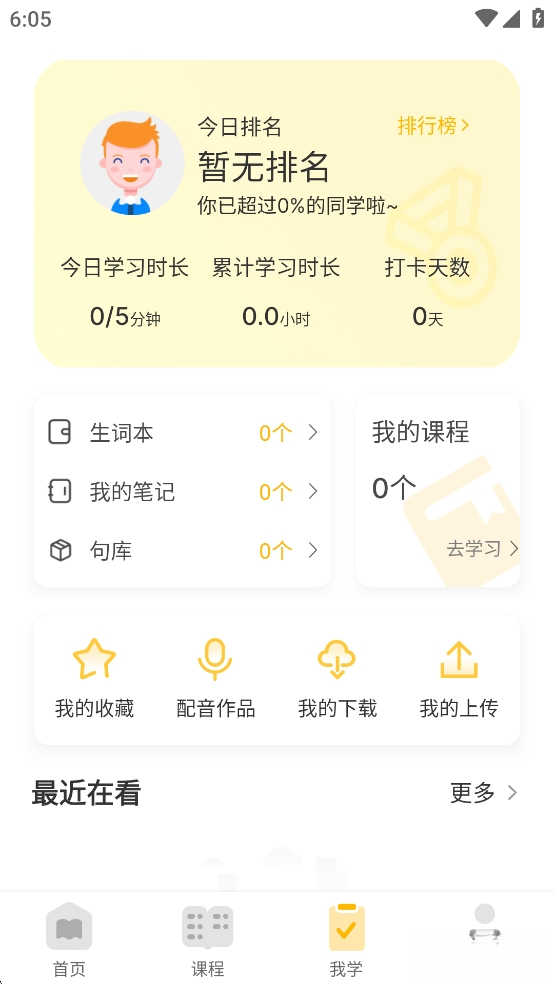 懒人英语免费版图3
