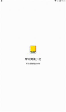 掌阅爽读小说app图1