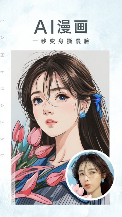 相机360免费版图3