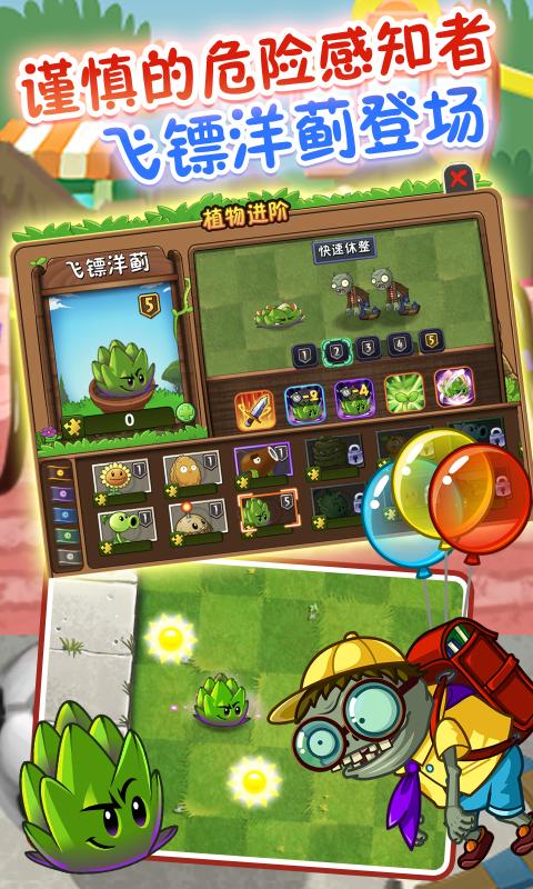 植物大战僵尸2铜钱草鼓手全五阶存档下载版  v2.8.9图2