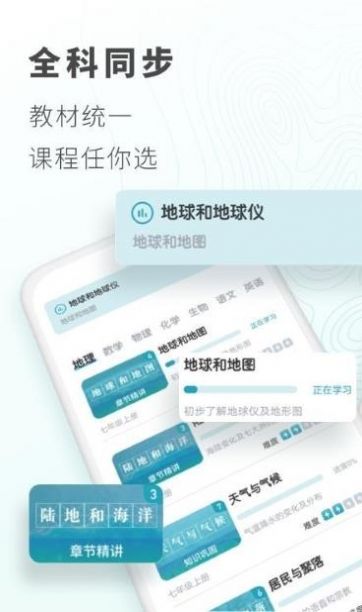 初中地理背诵app图4
