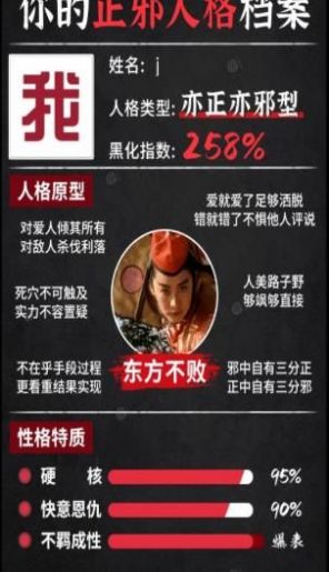 你的正邪人格鉴定测试安卓版图3