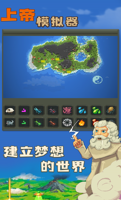 上帝模拟器0.2.95中文版游戏下载  v1.6.5图4