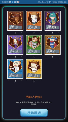 烧脑狼人杀官方版图3