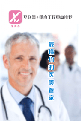 医美荟app手机版  v1.0.2图2