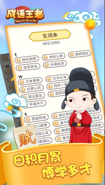 成语王者游戏图3