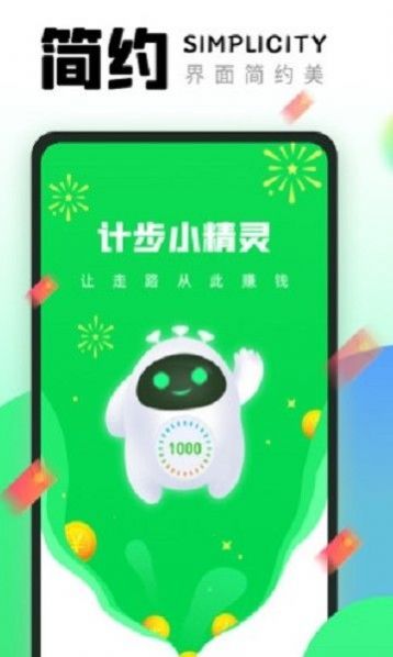 计步小精灵app手机版下载  v1.0.2图3