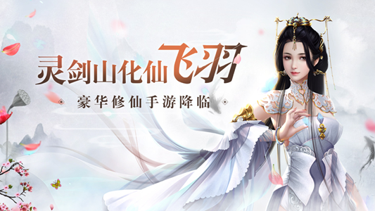 灵剑山天外飞仙手游图3