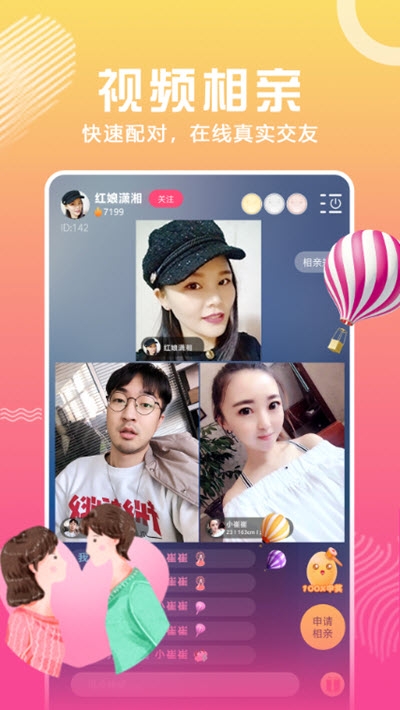合合交友app图1