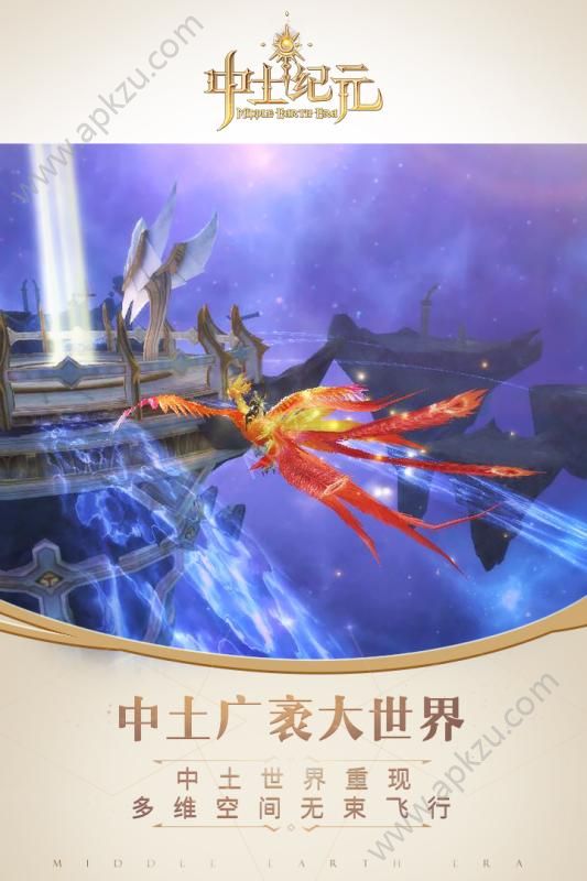 中土纪元官方网站图3