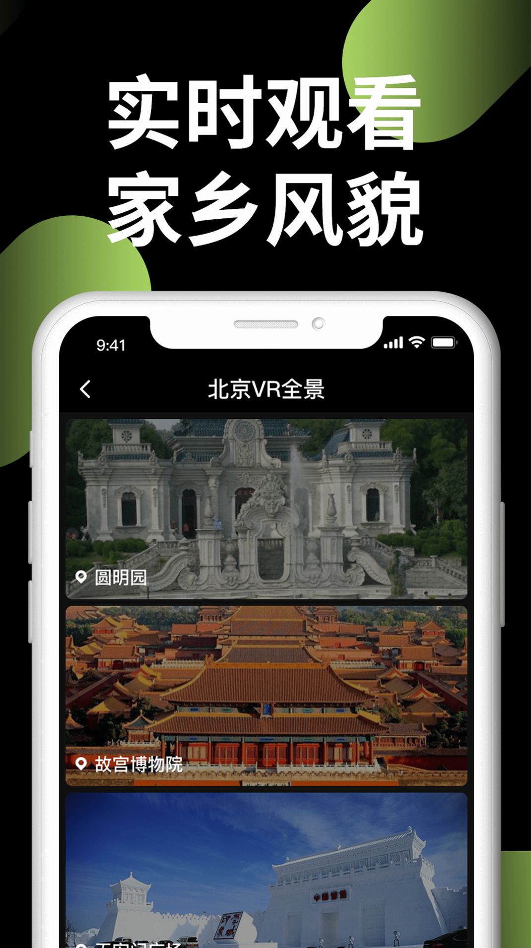3D世界实况街景APP手机版官方  1.0图2
