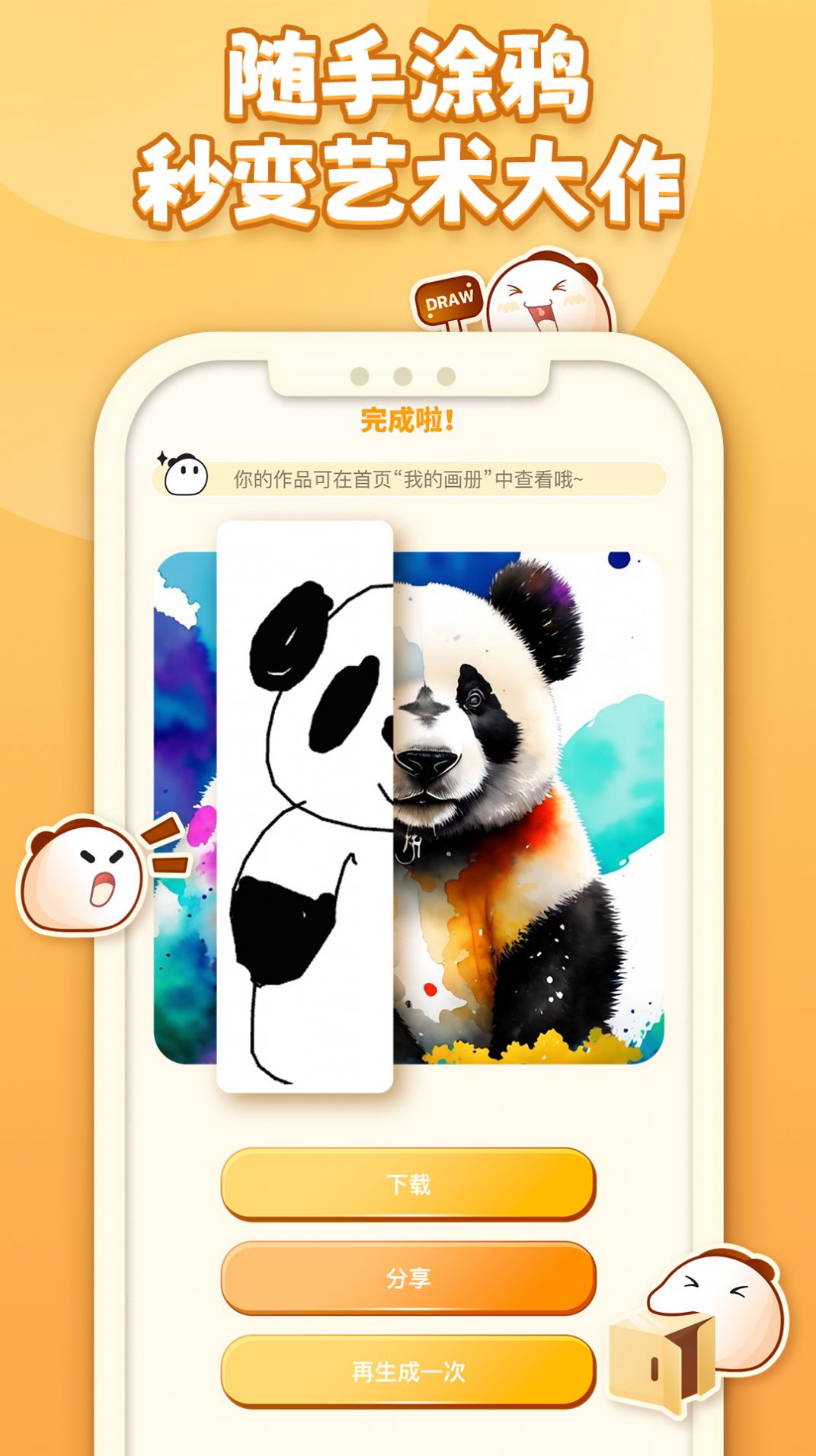 AI指绘app正式版图片1