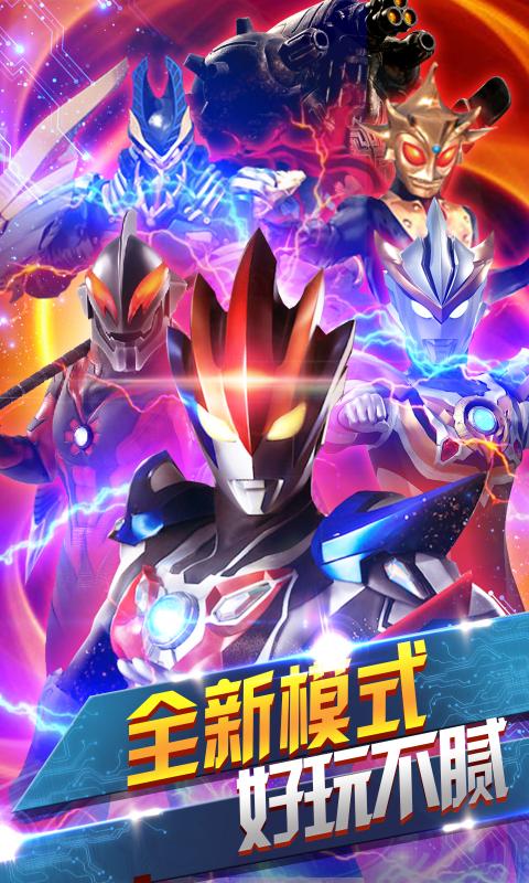 奥特曼联盟之百变超人钻石最新安卓版  v1.3.0图2