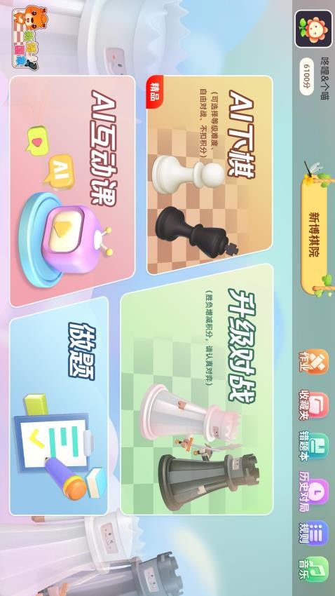 新博少儿国际象棋图4