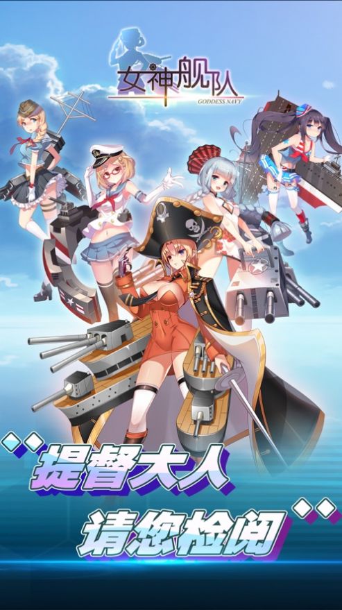 王牌舰队满V攻略版图1