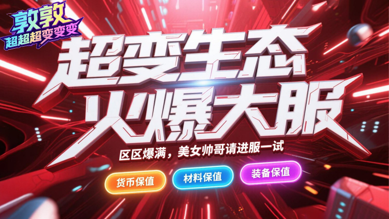 敦敦超超超变变变图4