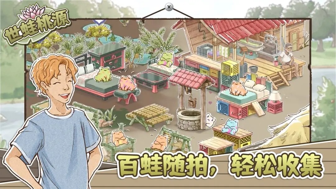世蛙桃源图3