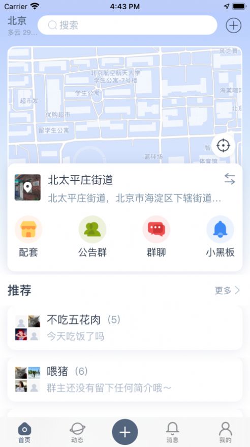 聊生交友app图2