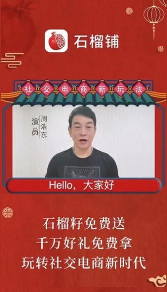 石榴铺社交电商图2