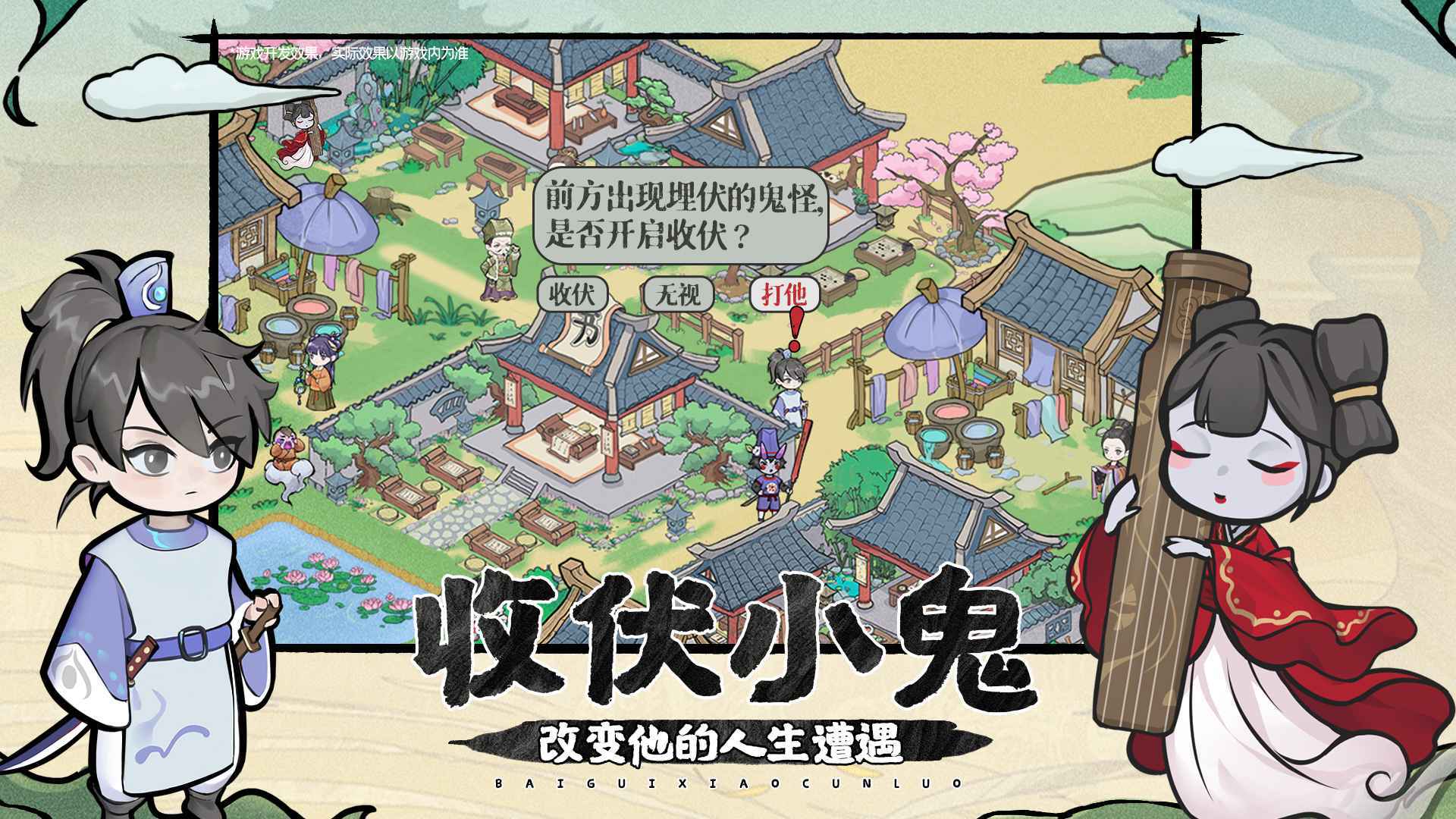 百鬼小村落手游图4