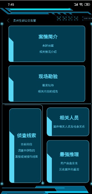 犯罪大师的全部题答案大全完整版  v1.5.2图1