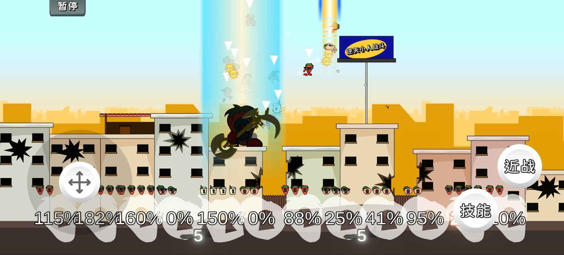 逆天小人战斗图6