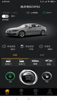 豪车控app软件官方下载  v4gsmt.1.8.6图3