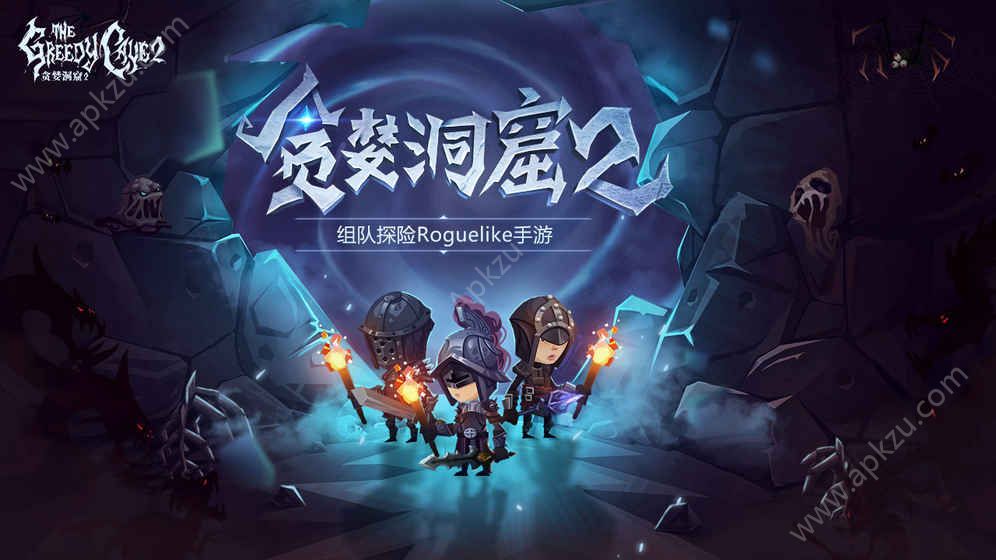 贪婪洞窟2时光之门金币免费下载完整版  v3.8.2图1
