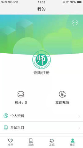 全民考教师小程序图2