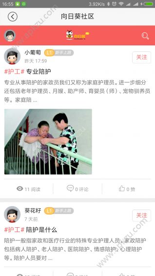 向日葵来了app安卓版下载 v1.0.45图3