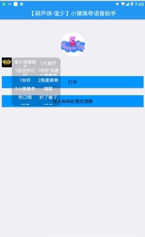 小猪佩奇语音包mp3软件app手机版免费下载图片1
