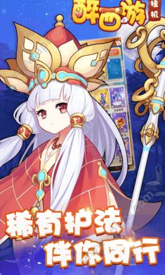 醉西游挂机bt满V公益服  v1.0.0图2