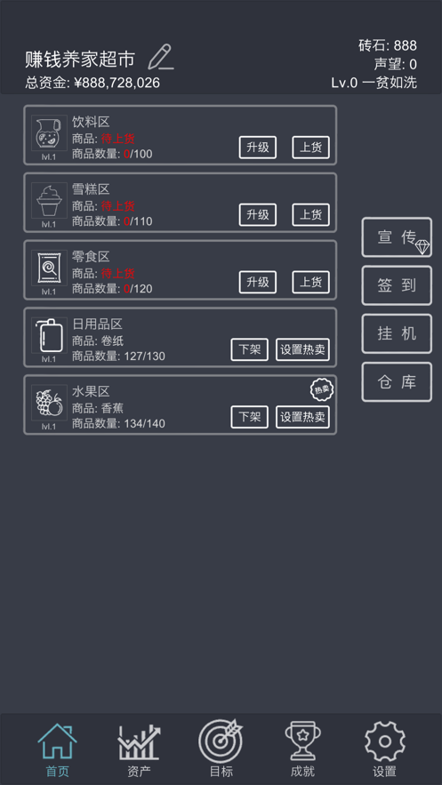 模拟经营我的超市游戏安卓版 v1.0图2