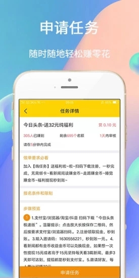 嗨任务app官方软件下载  v1.0.8图3