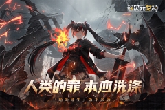 超次元女神最新版图1