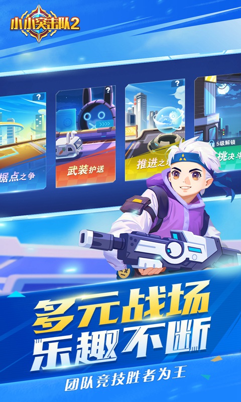 小小突击队2官网版图5