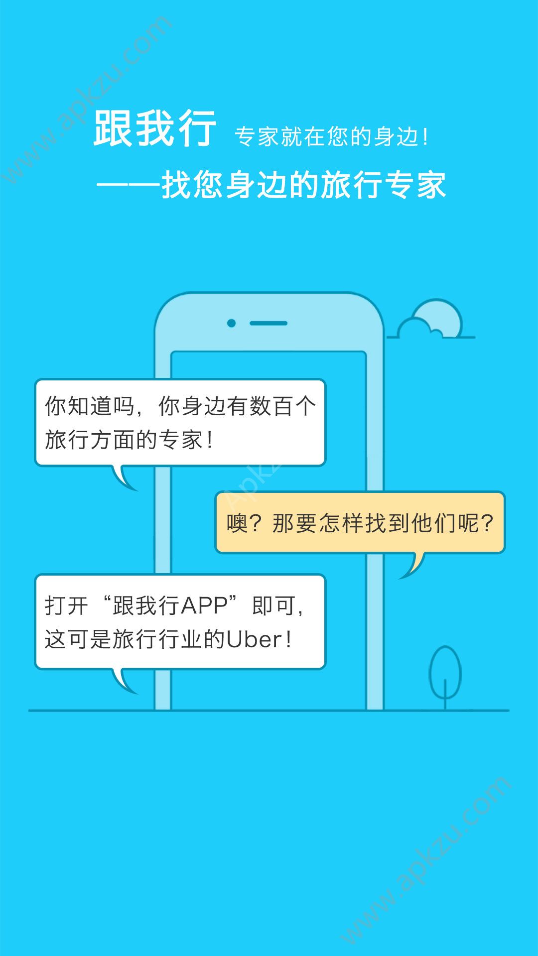 跟我行app图3