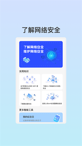 管阅WiFi助理图4