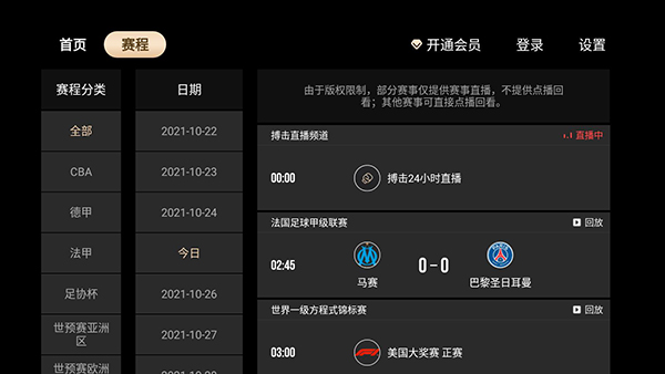 央视体育Vip TV版图2