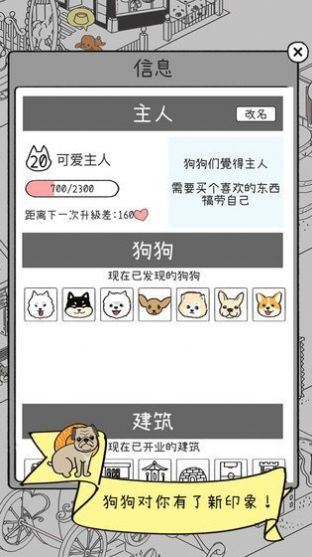 谁动了我的狗狗游戏图1